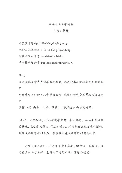 江南春古诗带拼音