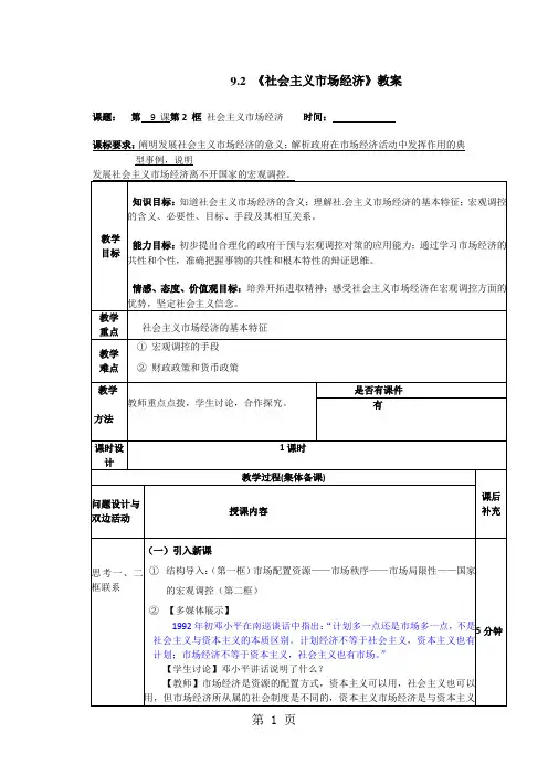 【原创】2013-2014学年高一政治(人教版必修一)导学案：4.9.2《社会主义市场经济》1