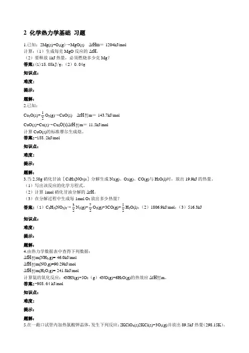 02 化学热力学基础