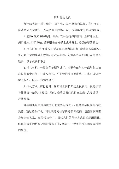 拜年磕头礼仪