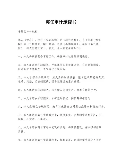 离任审计承诺书