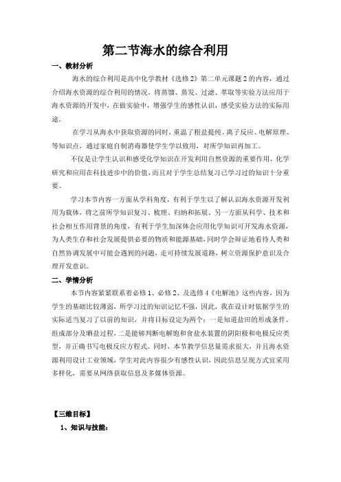 海水的综合利用剖析