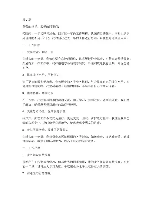护士的个人年终总结(3篇)