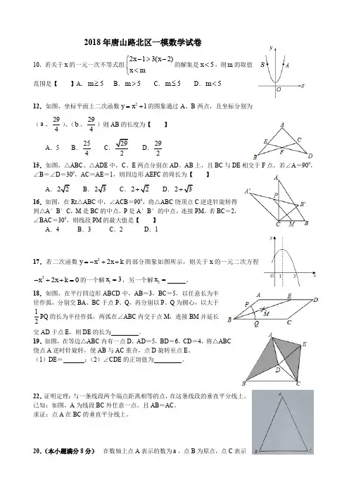 2018年唐山路北区一模数学试卷