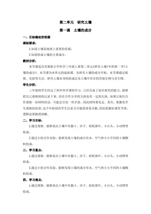 苏教版三年级上册科学《土壤的成分》教案