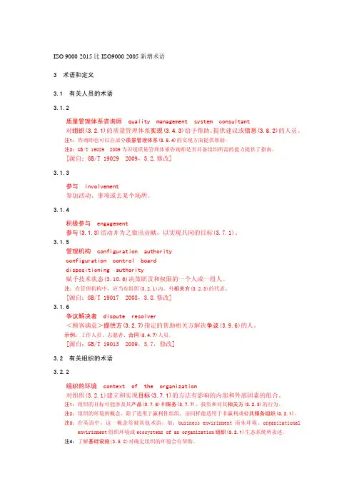 ISO 9000-2015比ISO9000-2005新增术语