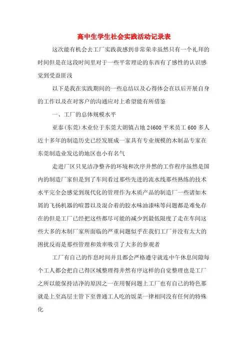 高中生学生社会实践活动记录表