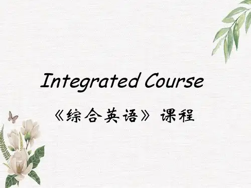 《综合英语》说课正式版学习课件PPT