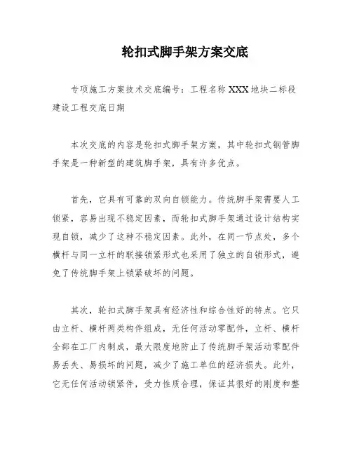 轮扣式脚手架方案交底