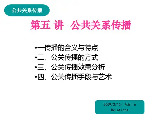 公共关系传播培训