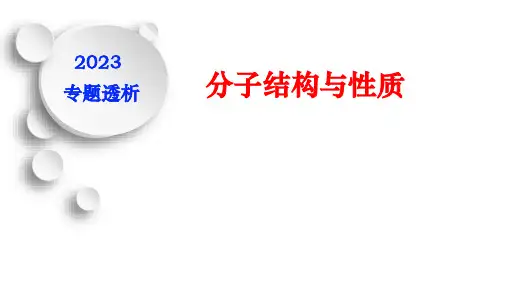 2024届高三化学第二轮复习：专题二------分子结构与性质