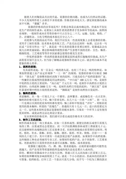 瓷器成本知多少