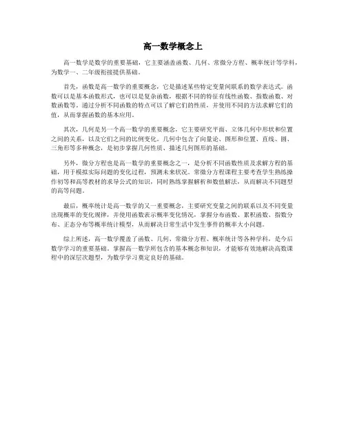 高一数学概念上