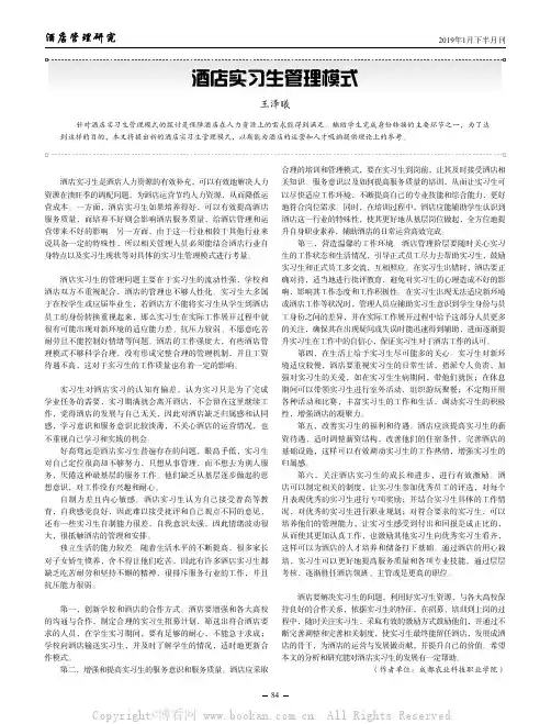 酒店实习生管理模式