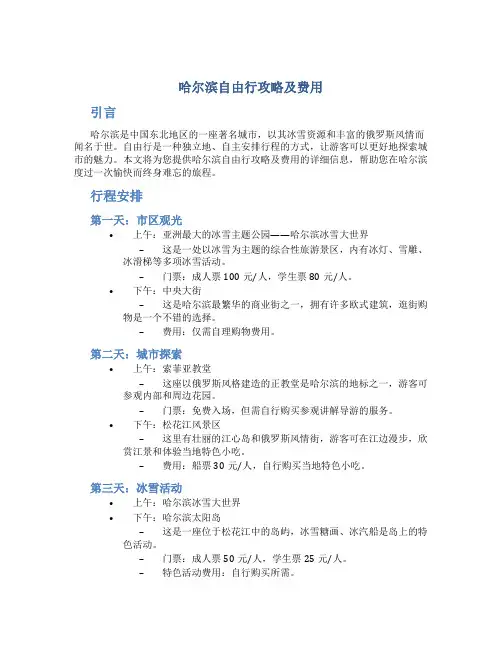 哈尔滨自由行攻略及费用