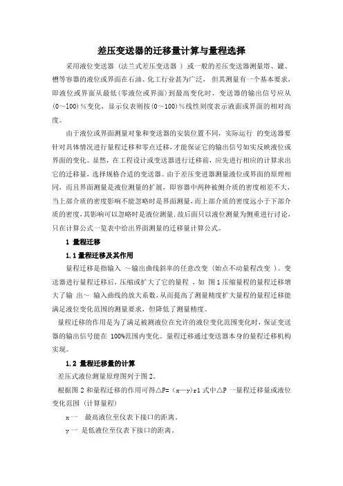 差压变送器的迁移量计算与量程选择
