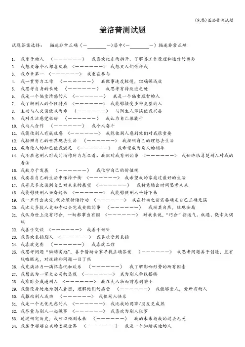 (完整)盖洛普测试题