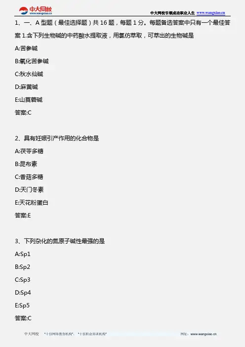 中药学专业知识二_中药化学 模拟试题二_2010年版