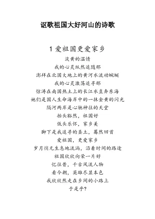 讴歌祖国大好河山的诗歌