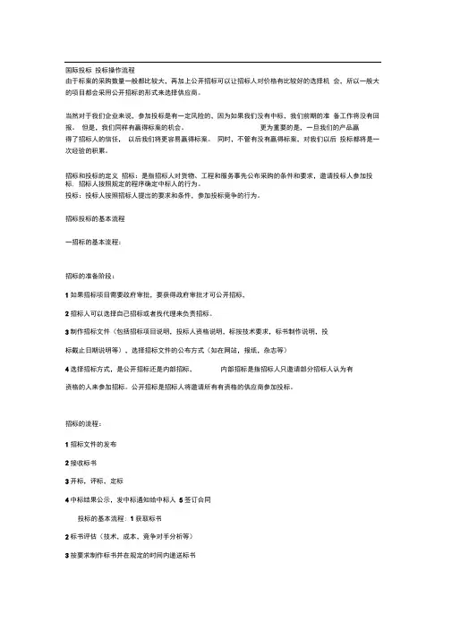 国际招标方案及流程