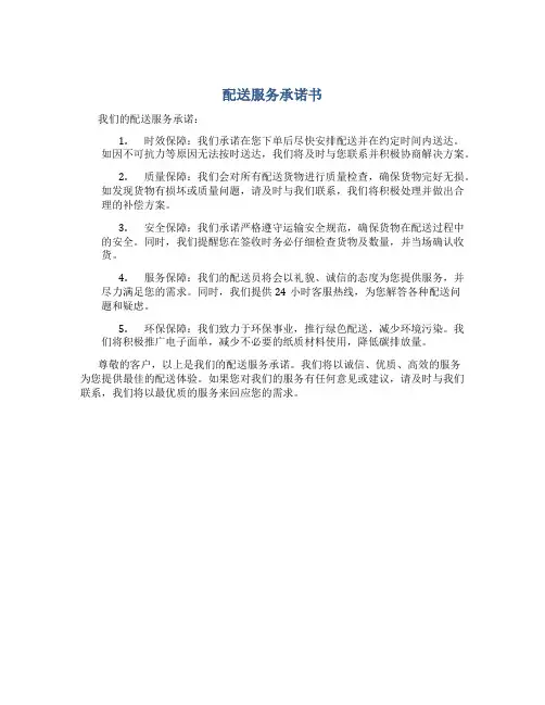 配送服务承诺书