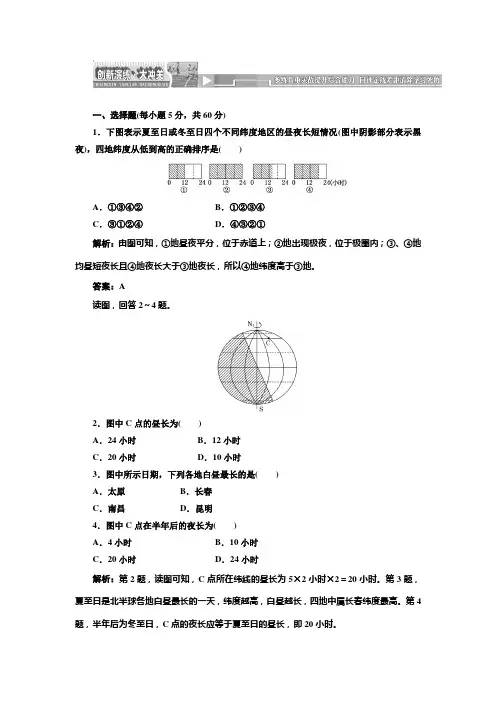 第一章 第三节 第三课时 地球公转的地理意义