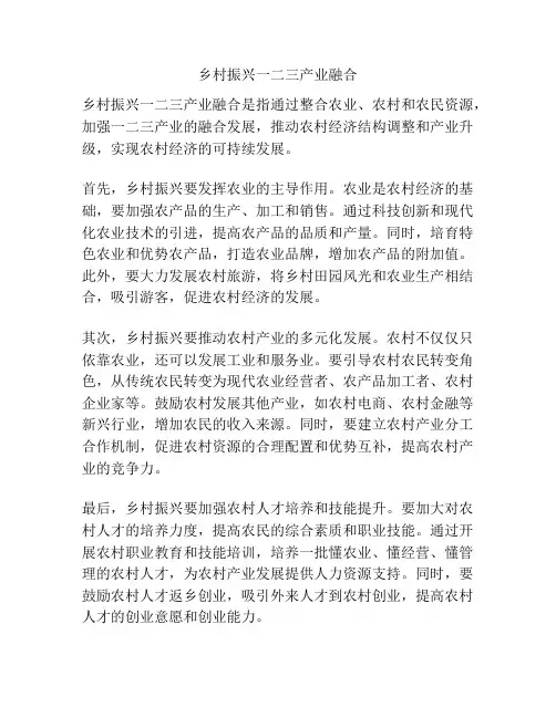 乡村振兴一二三产业融合