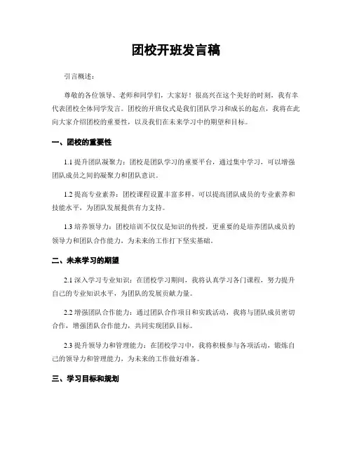 团校开班发言稿