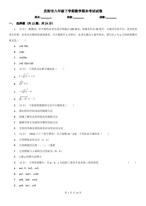 庆阳市八年级下学期数学期末考试试卷 