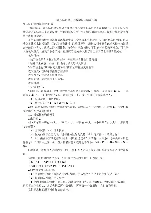 《加法结合律》的教学设计精选3篇