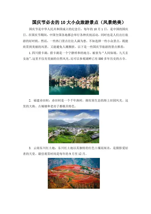 国庆节必去的10大小众旅游景点(风景绝美)