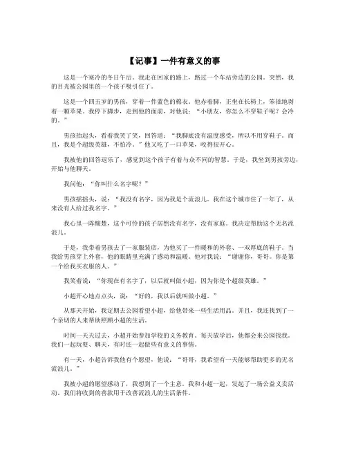 【记事】一件有意义的事