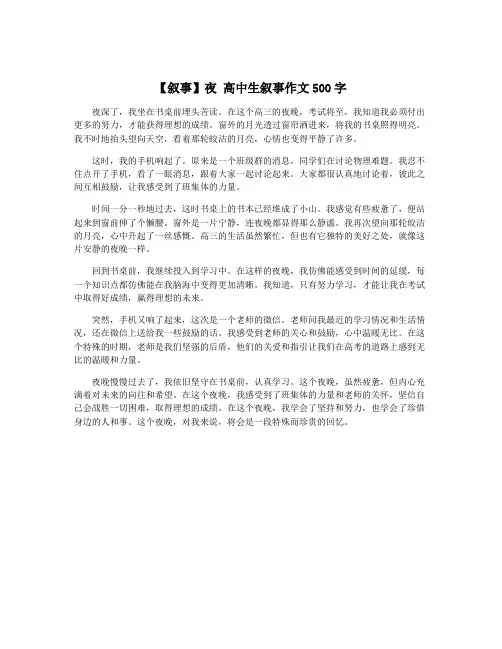【叙事】夜 高中生叙事作文500字