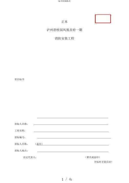 标书封面格式