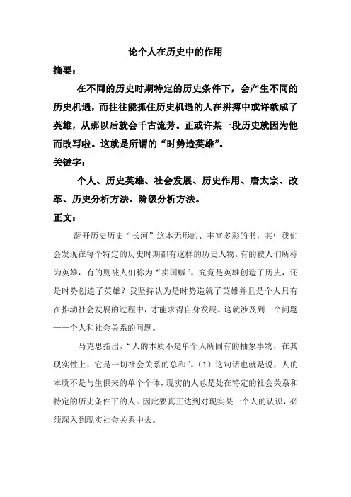 论个人在历史中的作用1