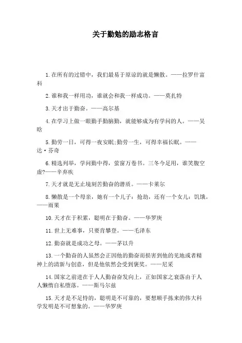 关于勤勉的励志格言