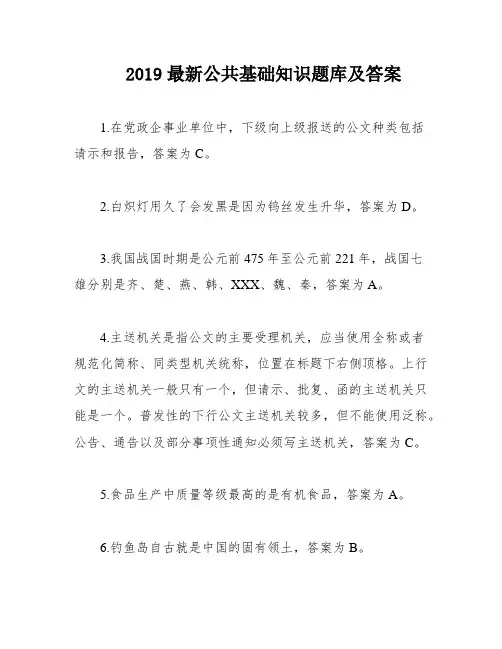 2019最新公共基础知识题库及答案