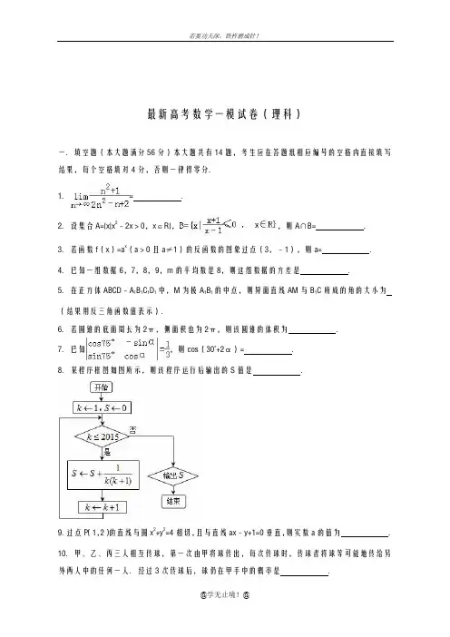 2020-2021学年高考数学理科模拟检测试题及答案解析三