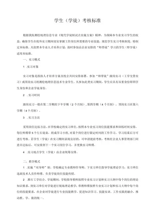 学生(学徒)考核标准
