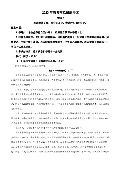 2023届山东省普通高中高考模拟演练语文试题(解析版)