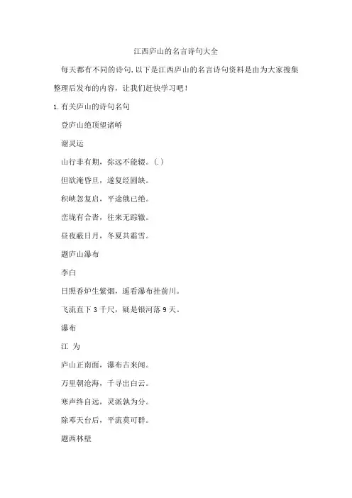 江西庐山的名言诗句