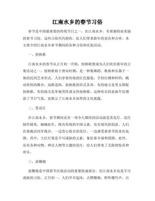 江南水乡的春节习俗