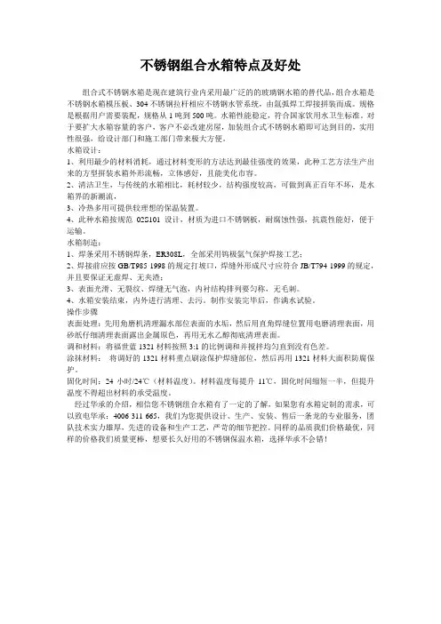 不锈钢组合水箱特点及好处