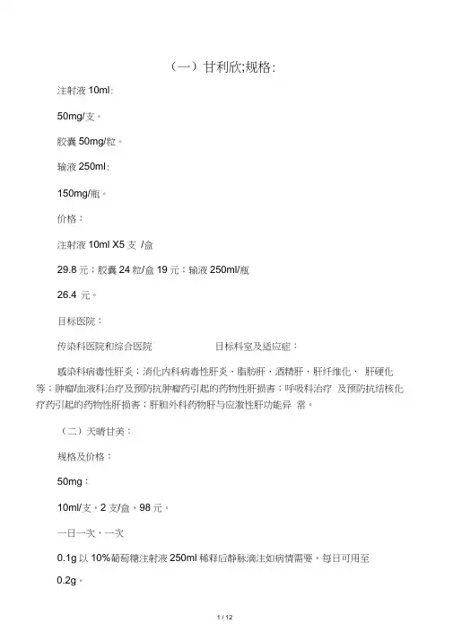 正大天晴考试总结二(规格,价格,目标医院,目标科室)