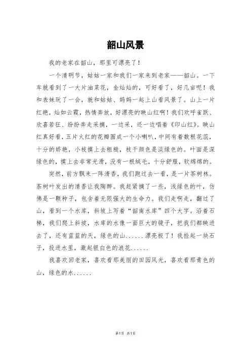 韶山风景_四年级作文