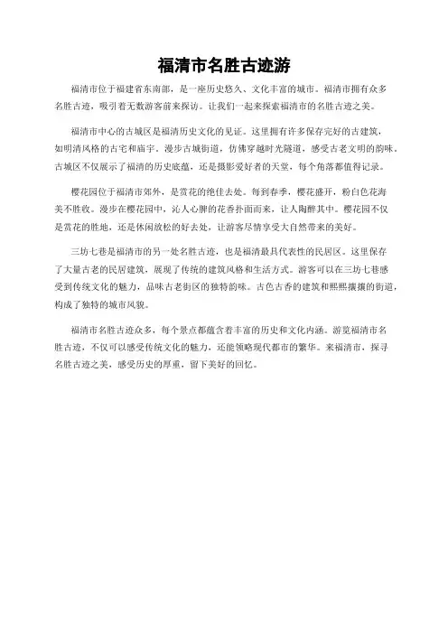 福清市名胜古迹游