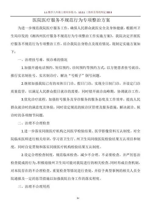 医院医疗服务不规范行为专项整治方案