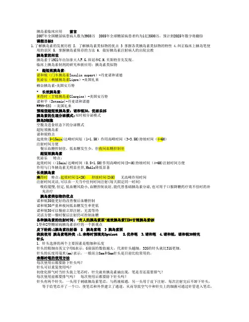 胰岛素临床应用