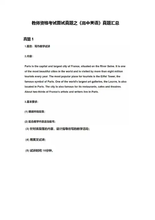 高中英语教师资格面试真题