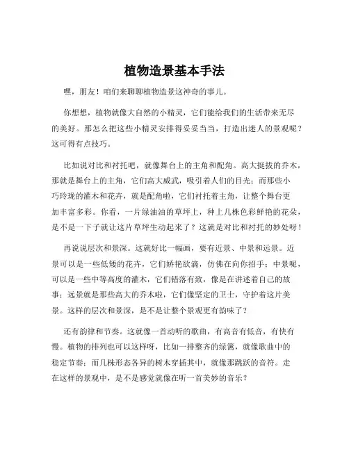 植物造景基本手法